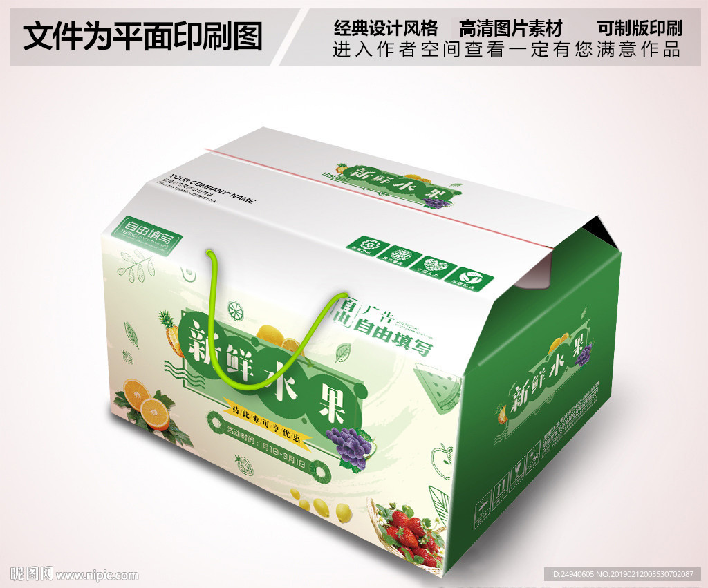 缤纷水果包装箱设计