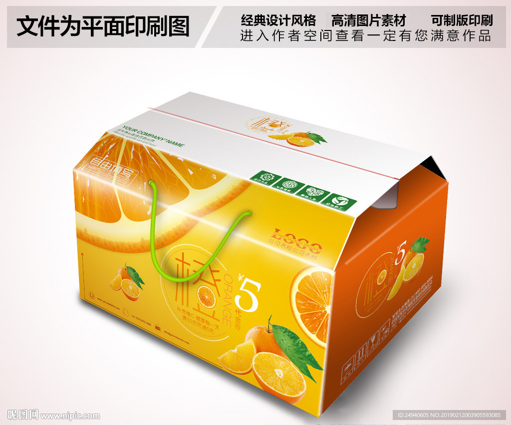 时尚鲜橙子水果包装箱设计PSD