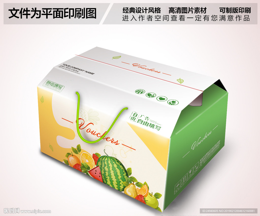 水果组合包装设计