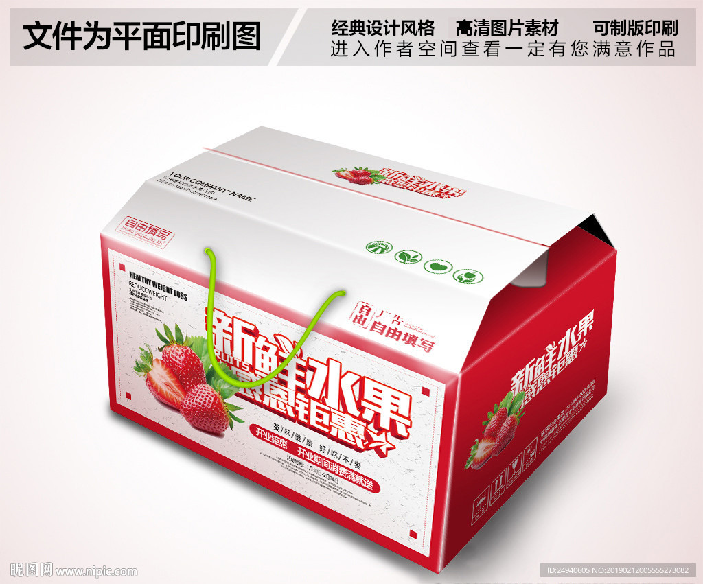 新鲜水果礼盒包装箱设计