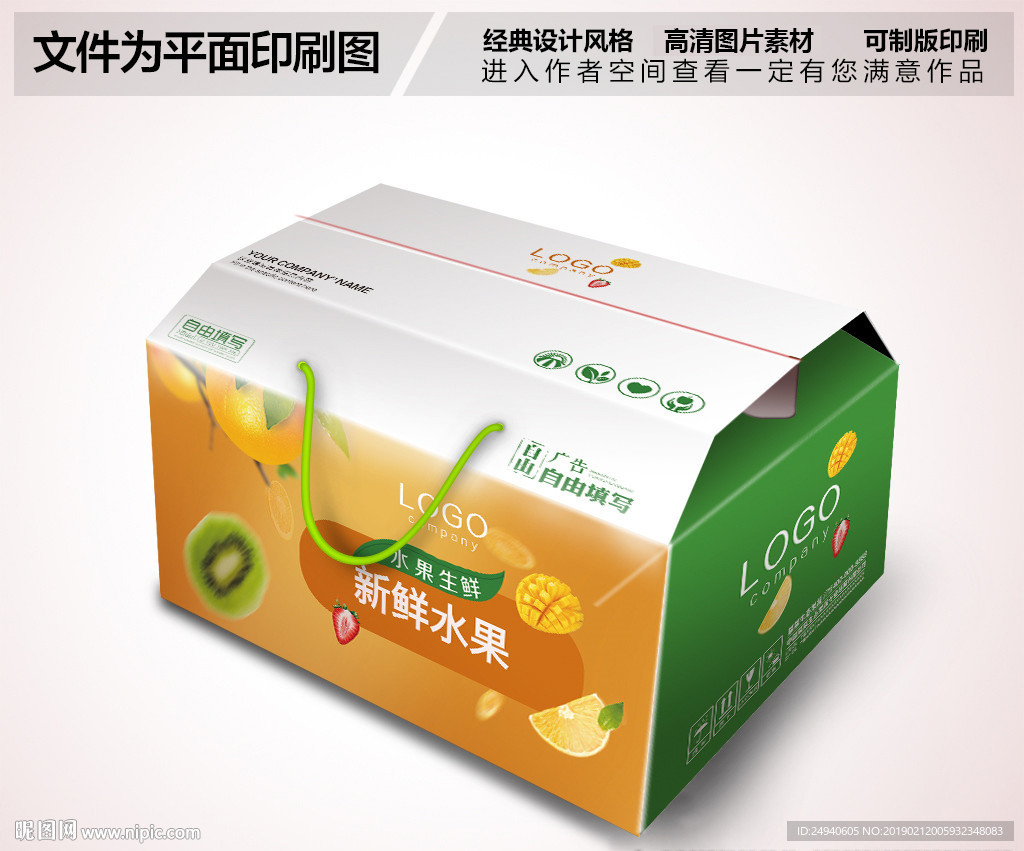 水果礼盒包装箱设计