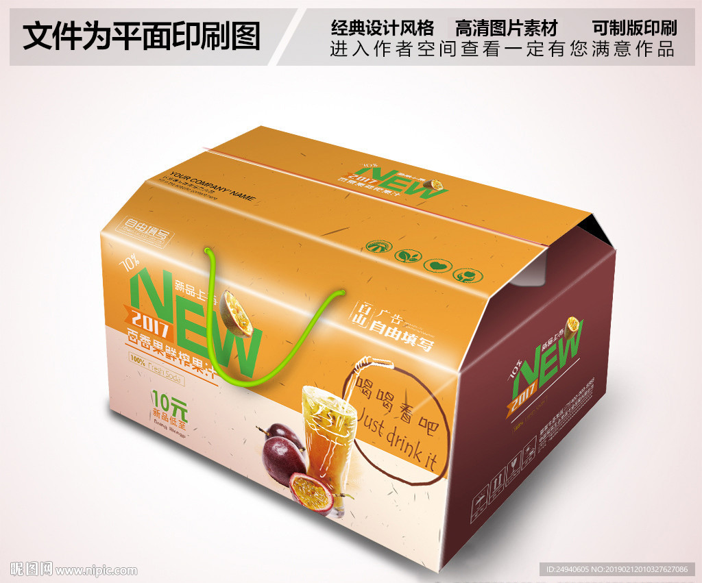 百香果水果箱包装设计