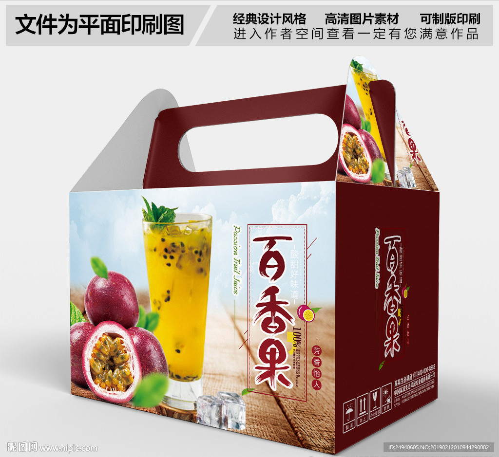 百香果汁礼盒包装设计