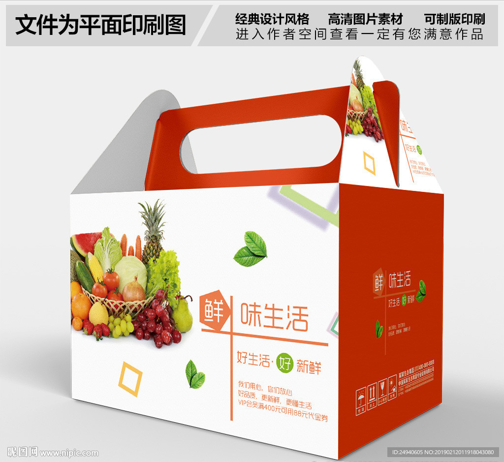 新鲜果蔬包装礼盒设计