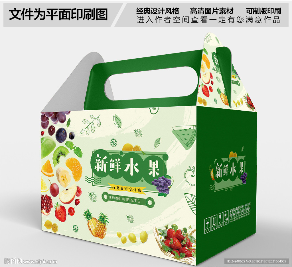 新鲜水果包装礼盒设计