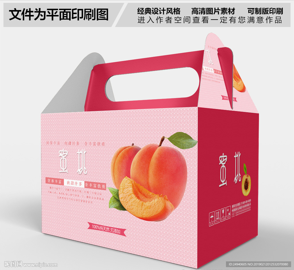 蜜桃包装盒设计PSD