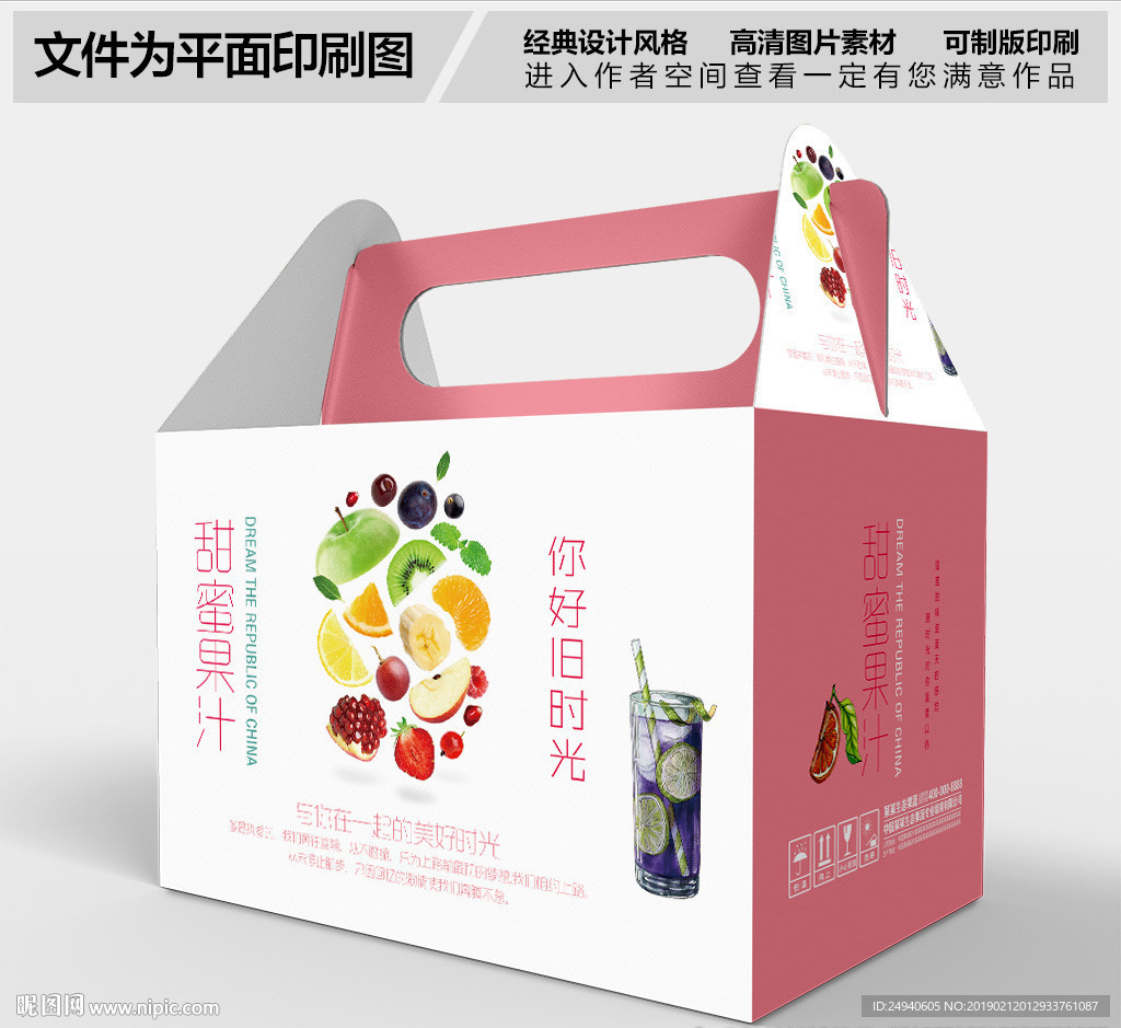 水果缤纷果汁包装设计