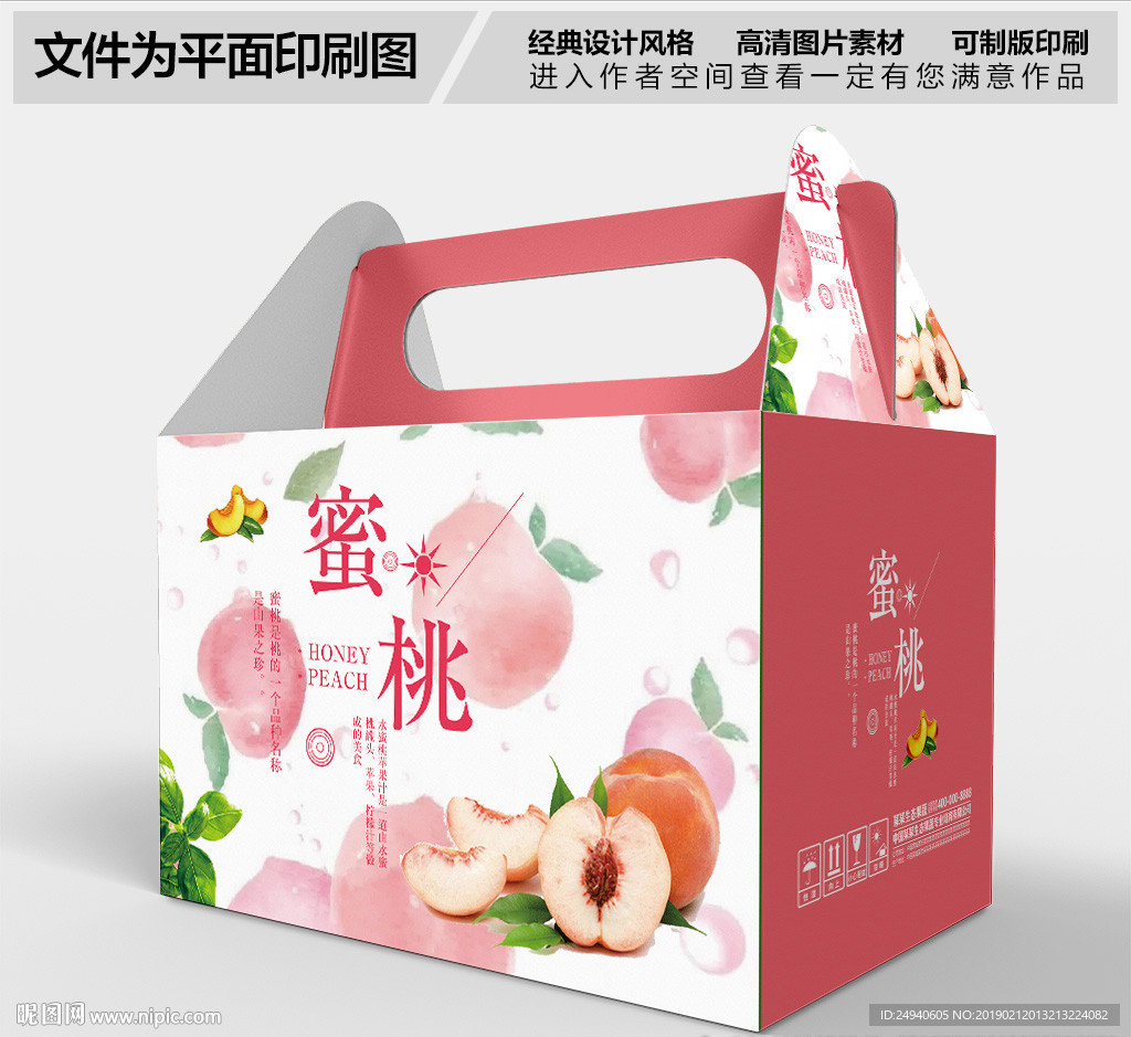 水蜜桃粉色包装设计