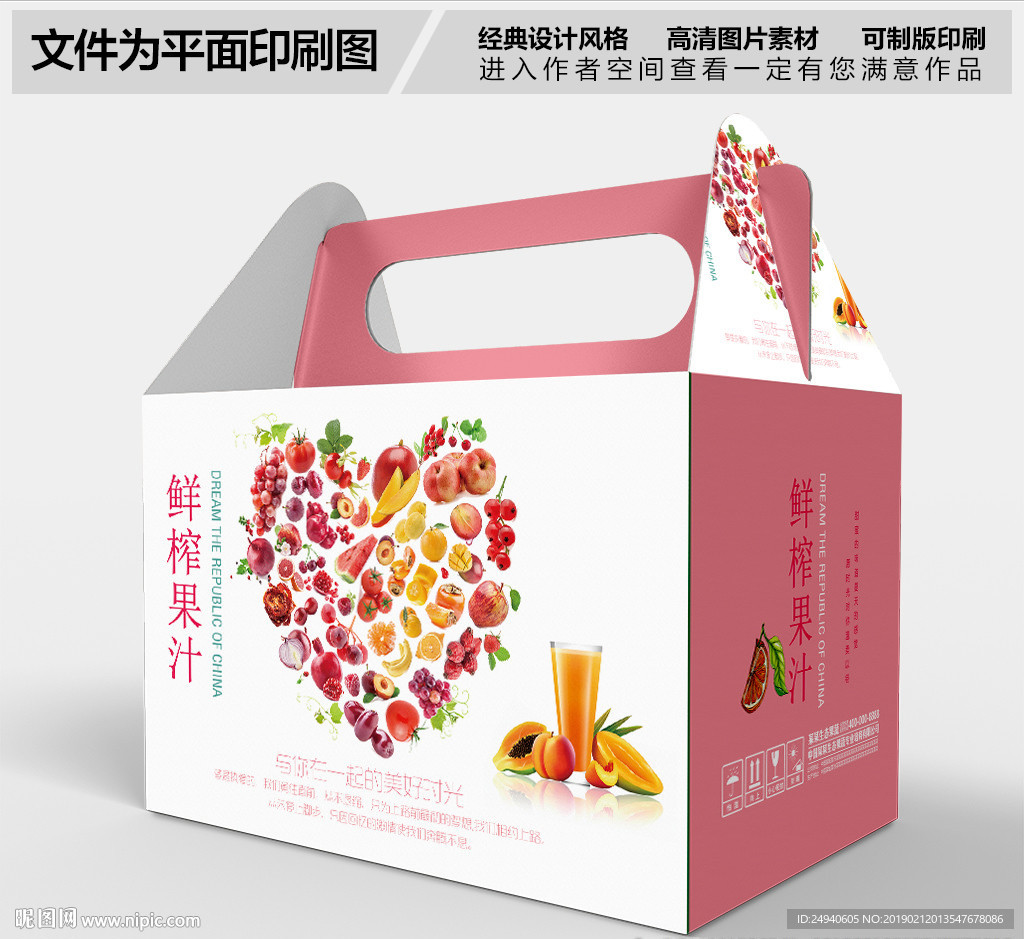 鲜榨果汁心形包装设计PSD