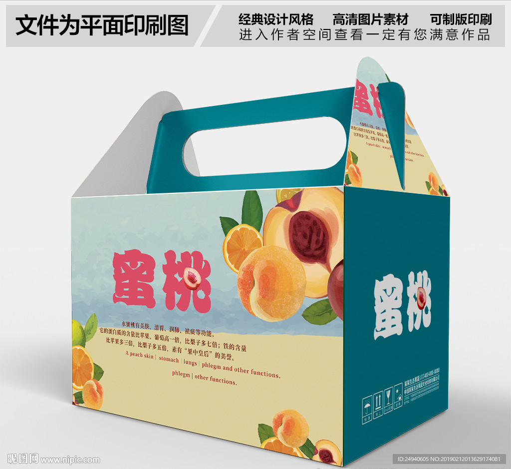 蜜桃包装手提盒设计