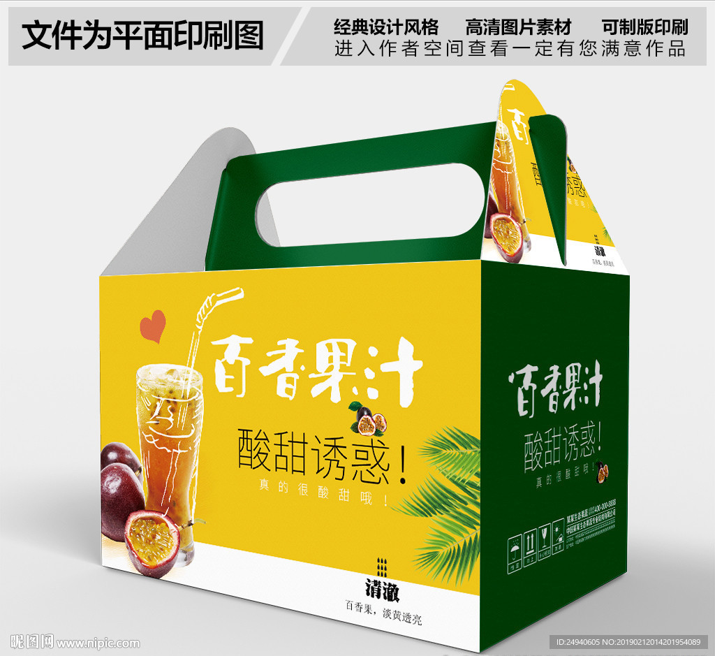百香果汁包装礼盒设计PSD