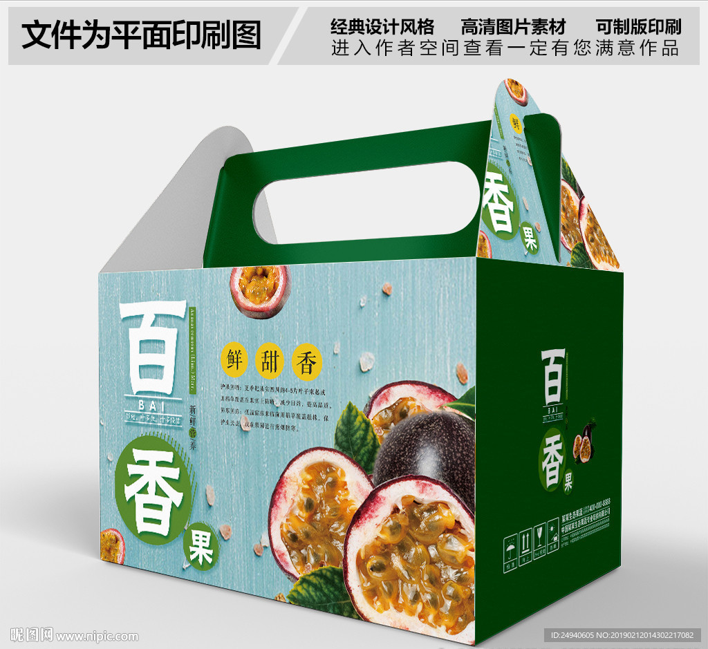 百香果包装手提盒设计