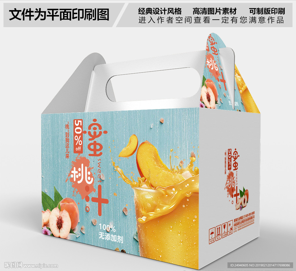 高档黄桃包装设计