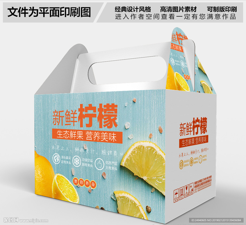 高档柠檬包装箱设计PSD