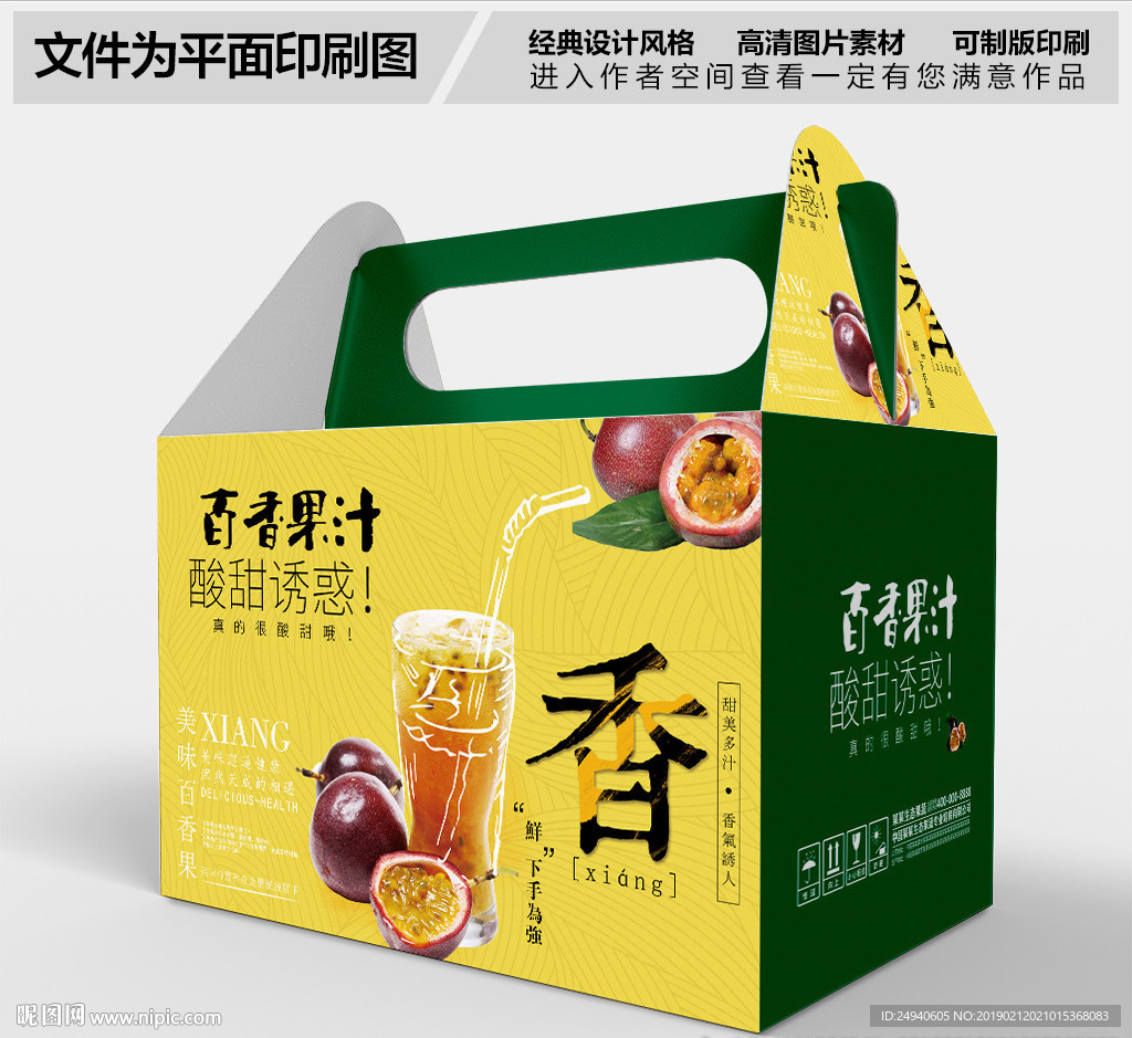 百香果果汁包装礼盒设计