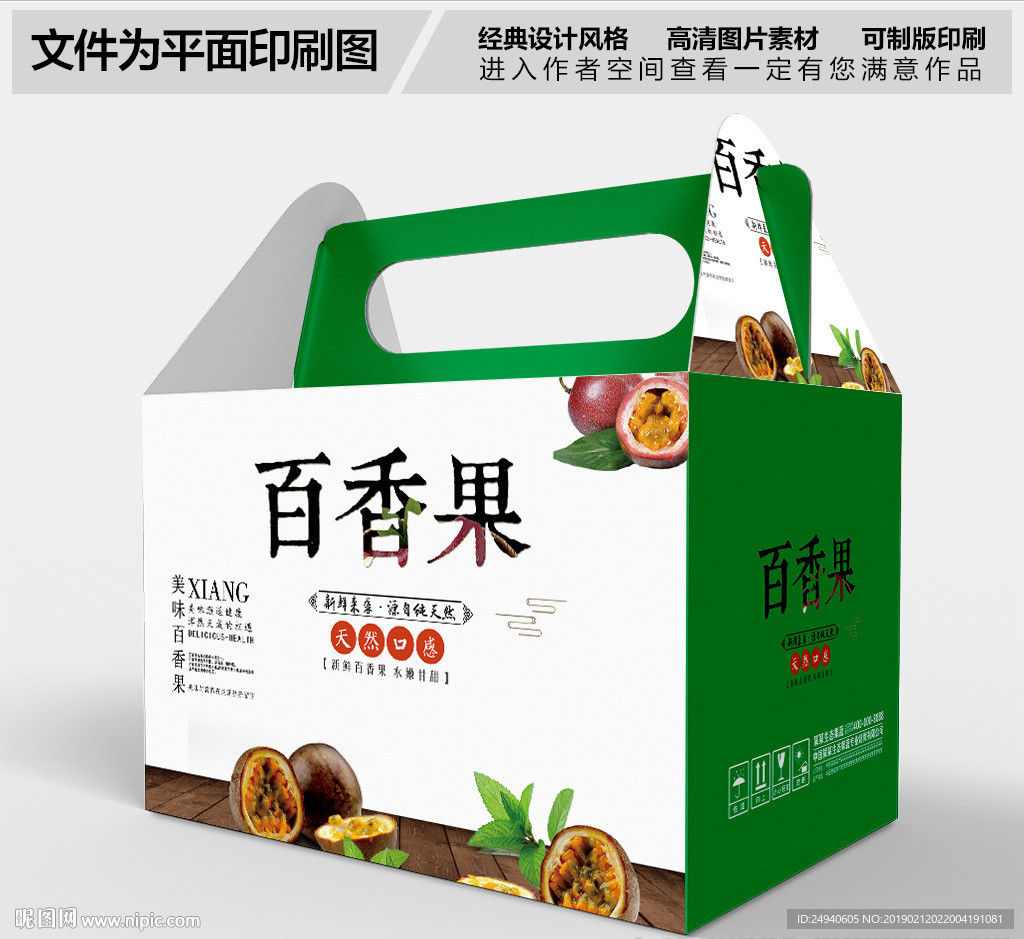 百香果包装手提盒设计
