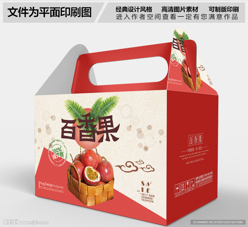 时尚百香果包装礼盒设计