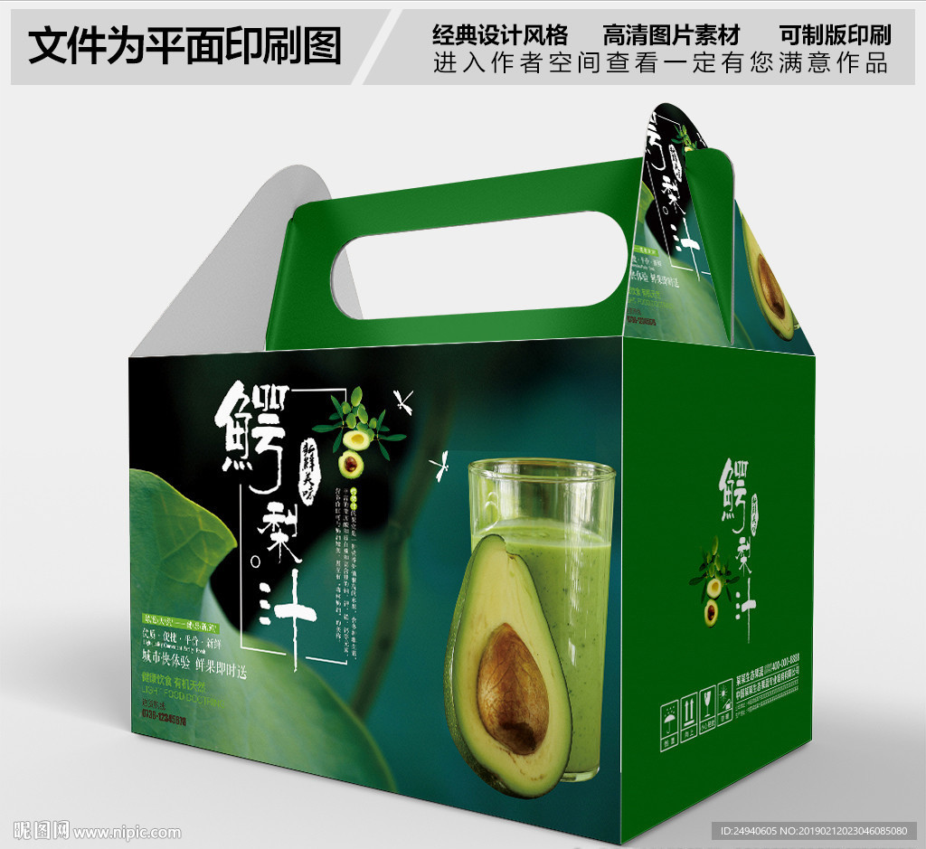 鳄梨汁包装设计PSD