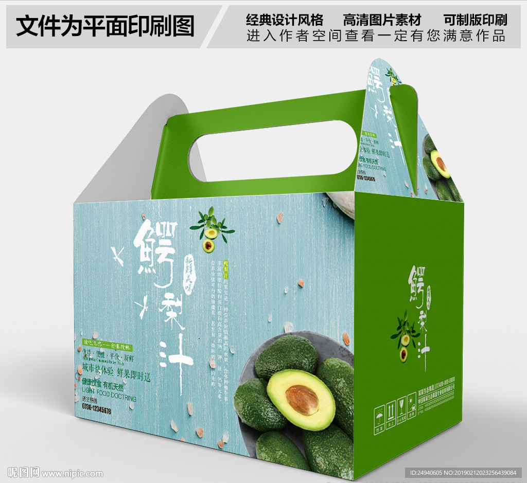 时尚鳄梨汁包装礼盒设计PSD