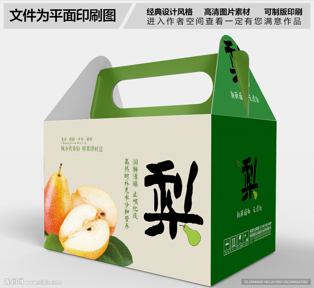 香梨包装盒设计PSD