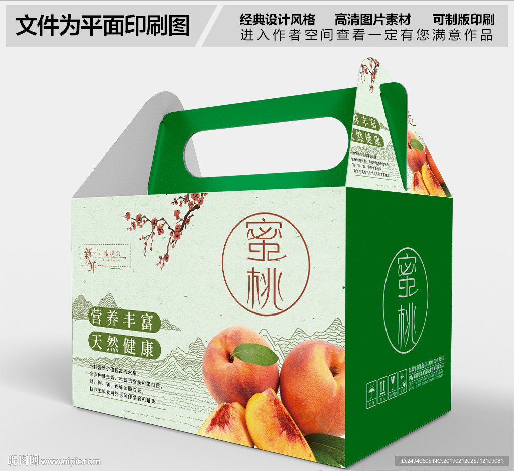 高档蜜桃包装礼盒设计