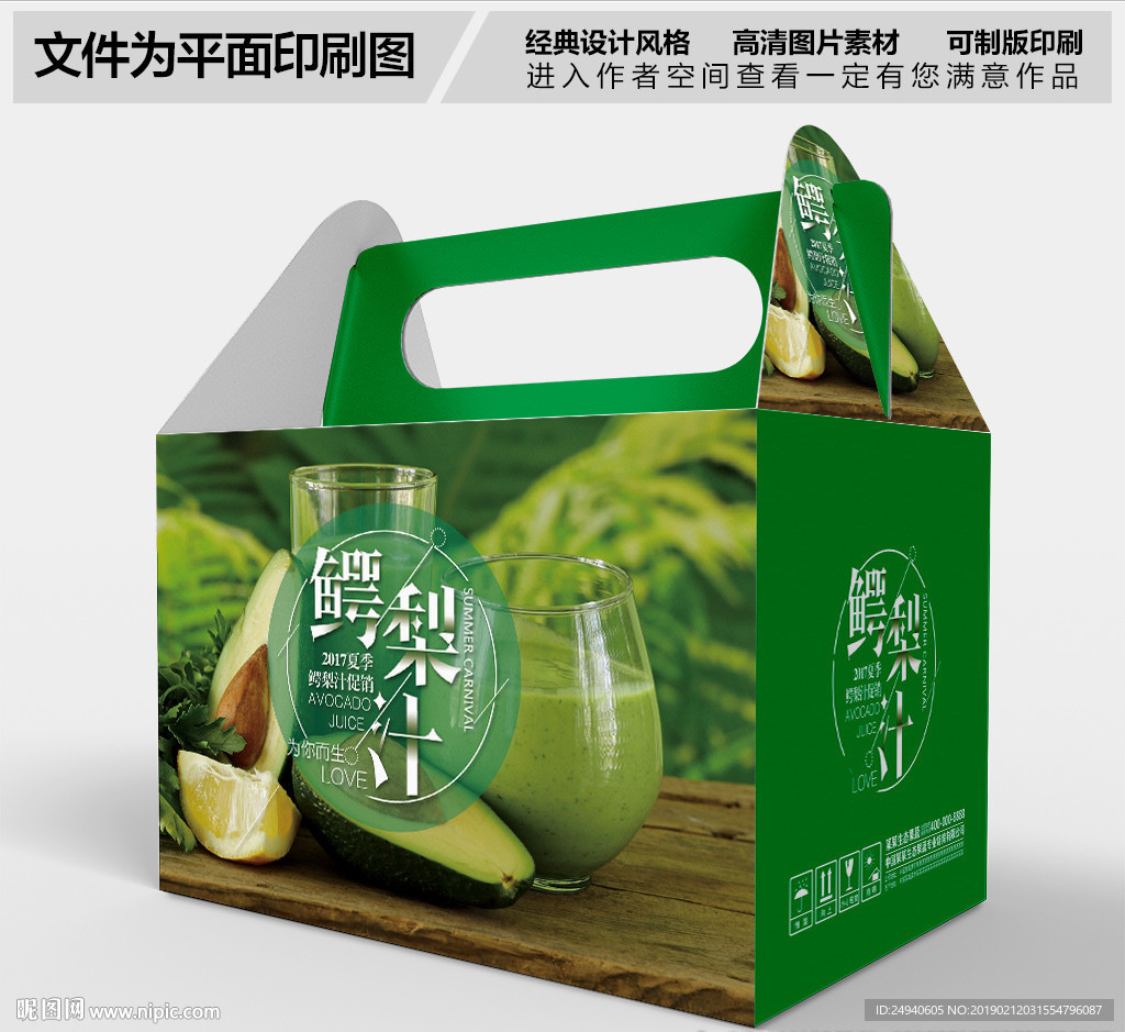 鳄梨牛油果包装设计PSD