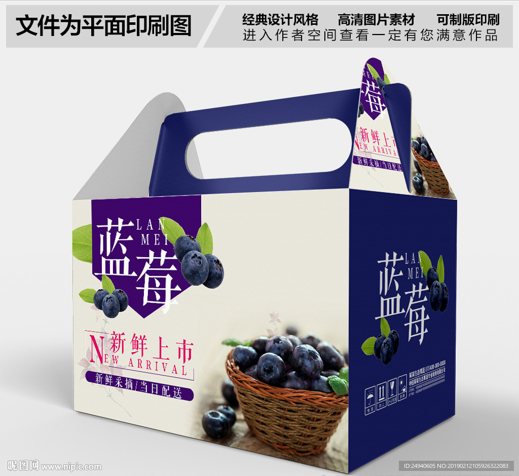 蓝莓包装盒设计