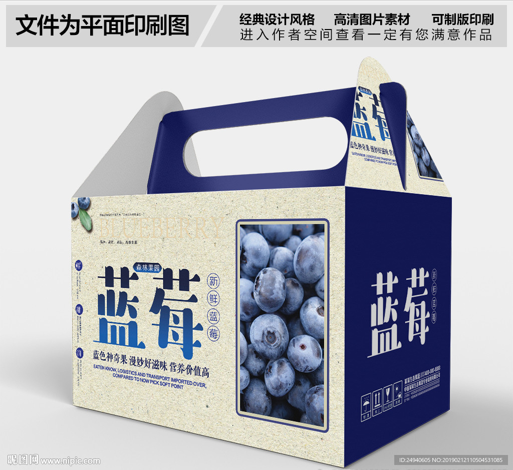 蓝莓包装礼盒设计