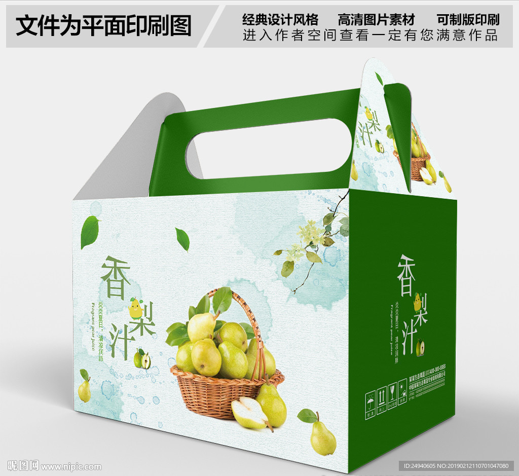 香梨包装盒设计