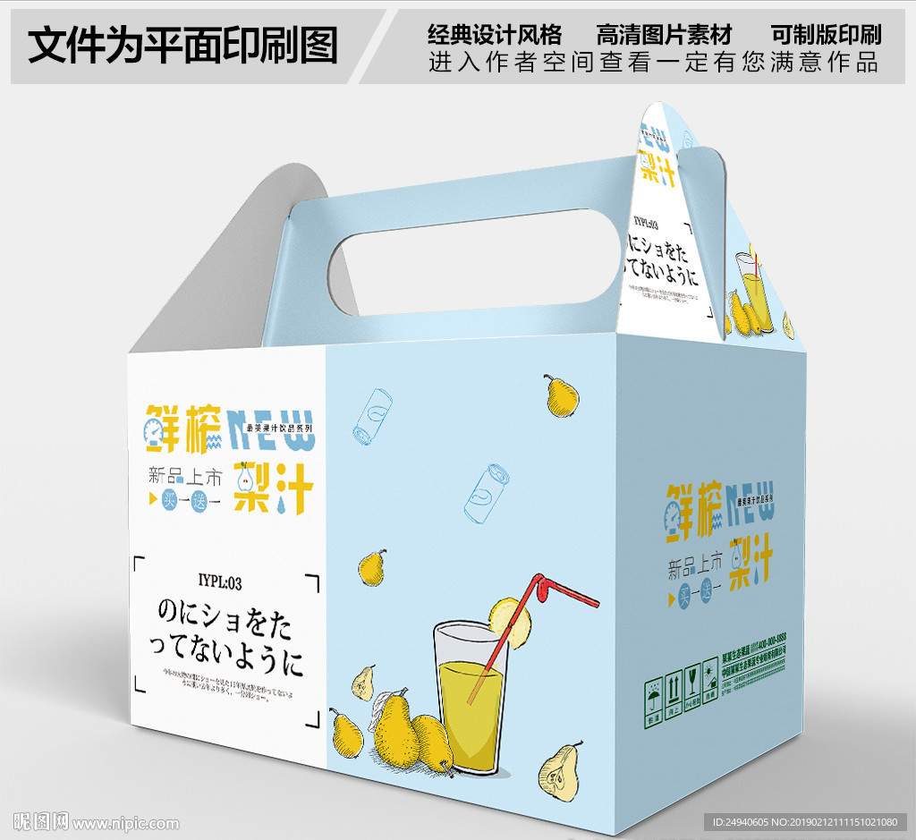 卡通风格梨汁包装盒设计