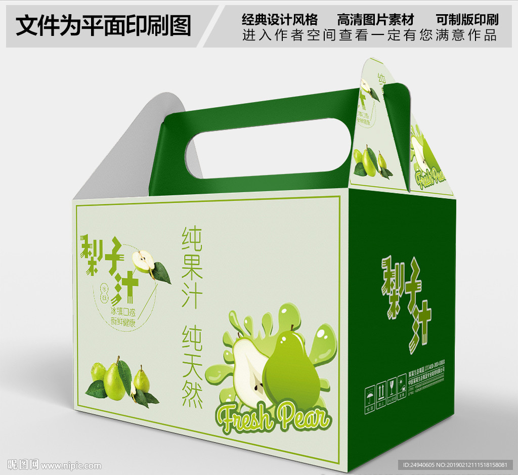 雪梨甜梨包装盒设计