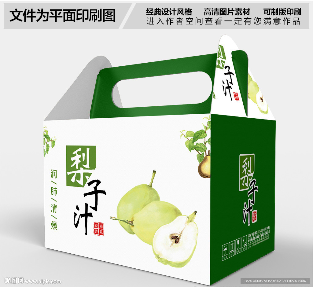 梨子汁包装盒设计