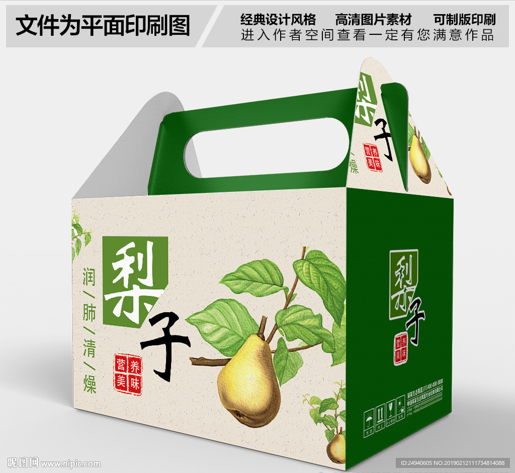 甜梨水果礼盒包装设计