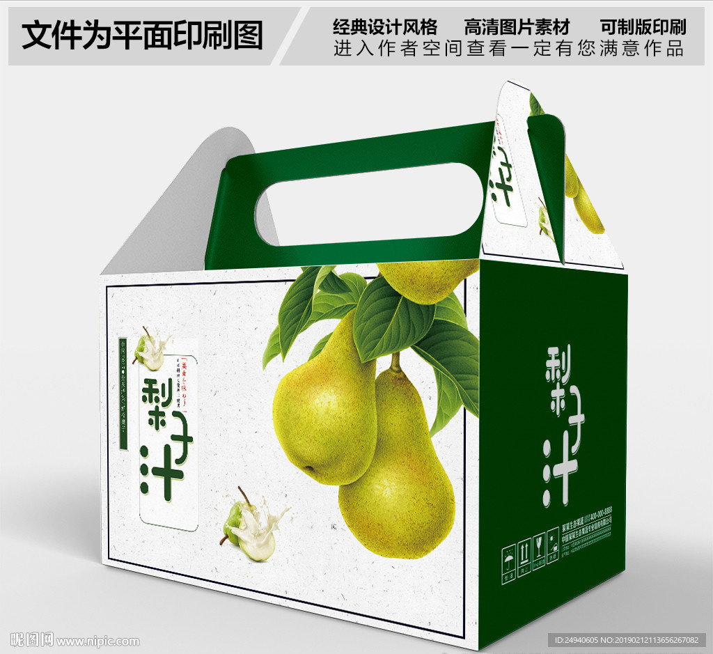香梨包装设计PSD