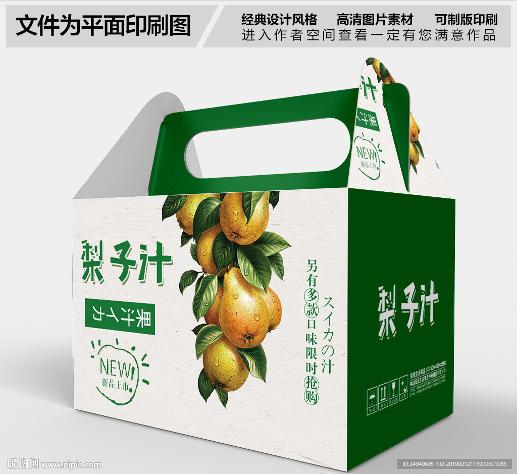 梨子礼盒包装设计
