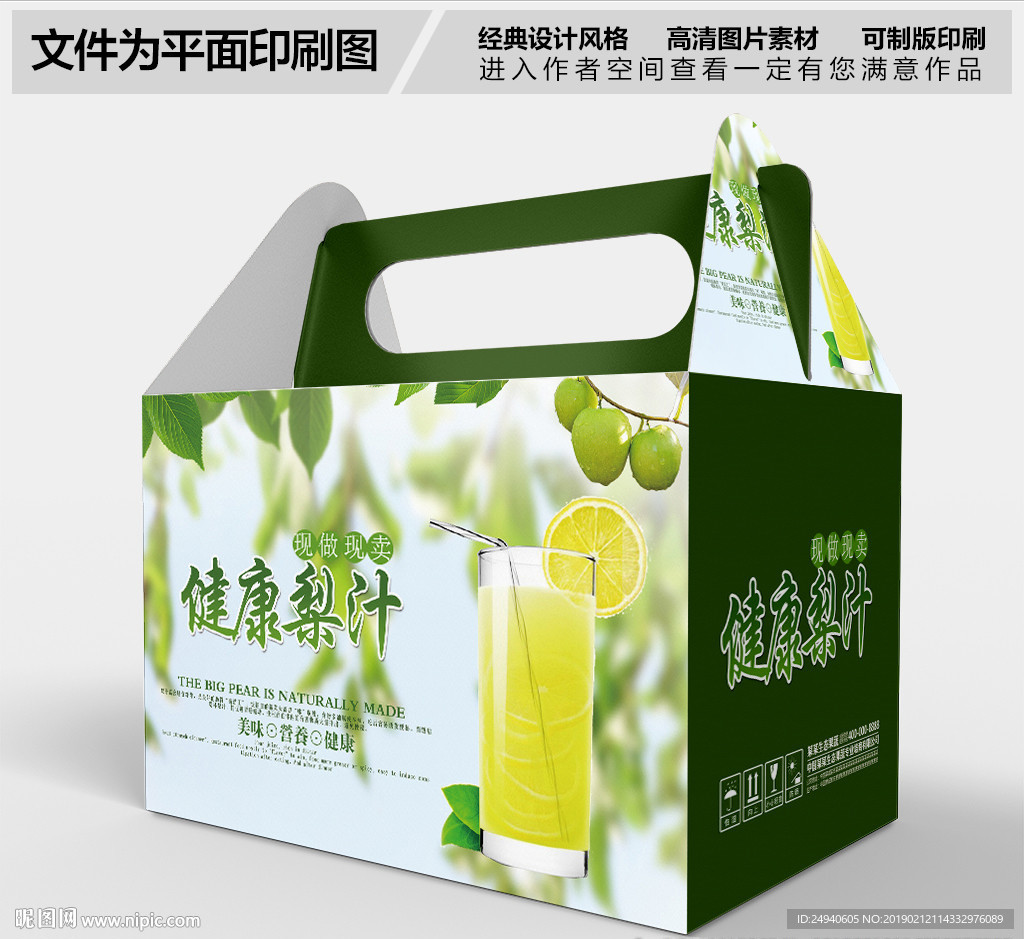 健康梨汁包装设计