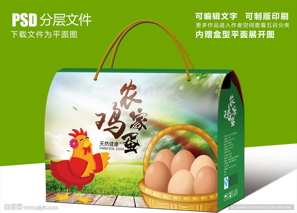 绿色农家鸡蛋礼盒包装设计