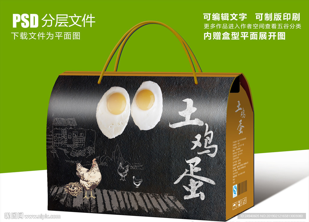 新鲜鸡蛋礼盒包装设计