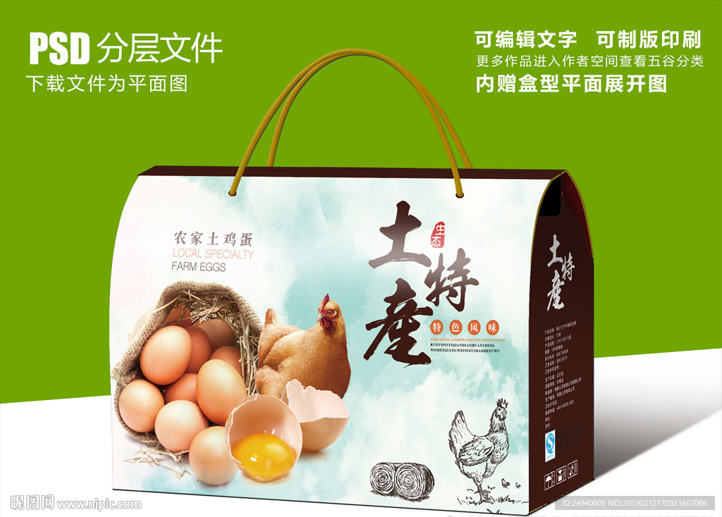 特产鸡蛋包装盒设计
