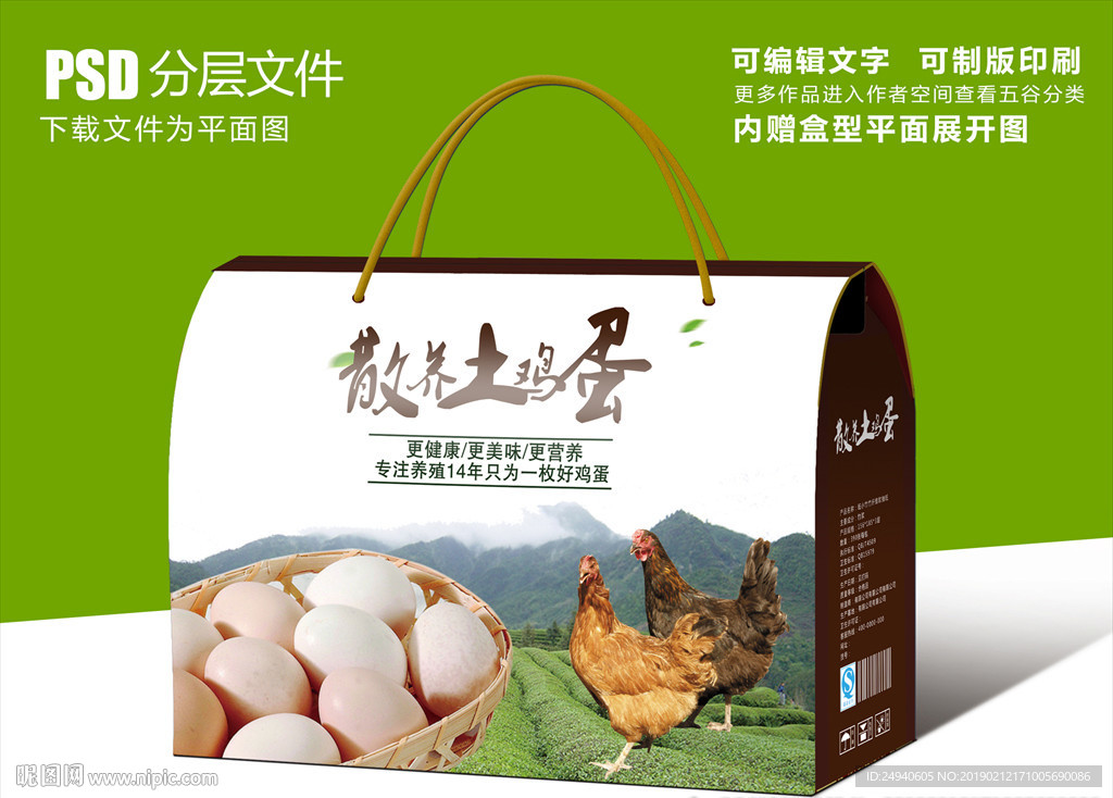 新鲜鸡蛋礼盒设计