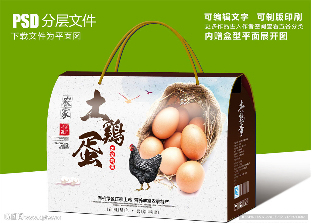 土鸡蛋包装盒设计