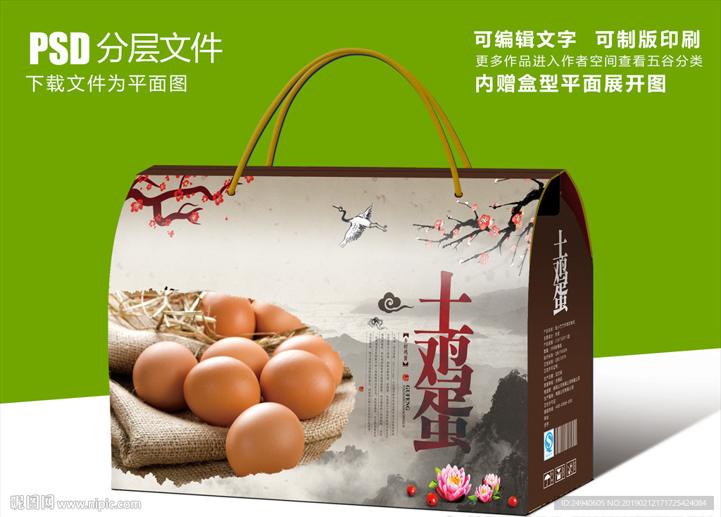 土鸡蛋礼盒包装设计