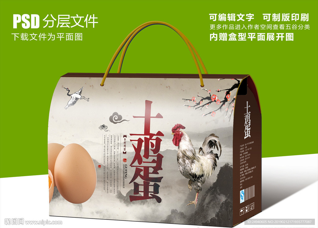 鸡蛋包装设计