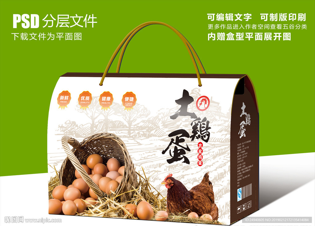 鸡蛋礼盒包装设计