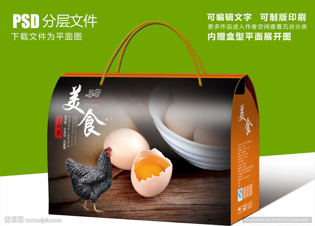 新鲜鸡蛋礼盒包装设计