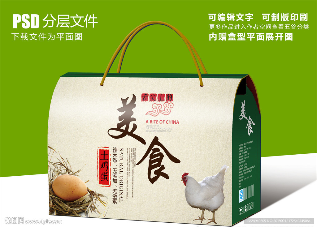 鸡蛋礼盒包装设计