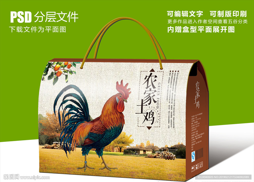 土鸡蛋礼盒包装设计