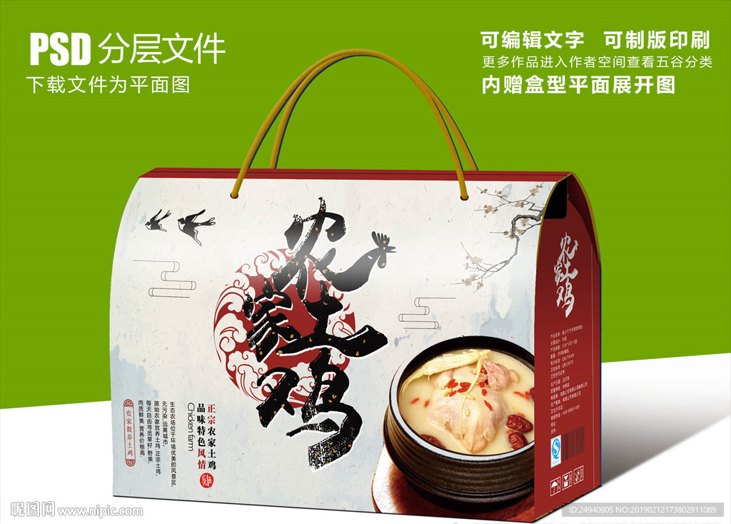 鸡肉食品礼盒包装设计