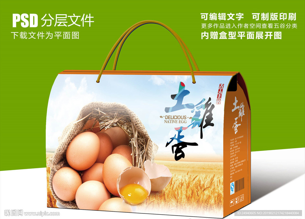 绿色鸡蛋礼盒包装设计