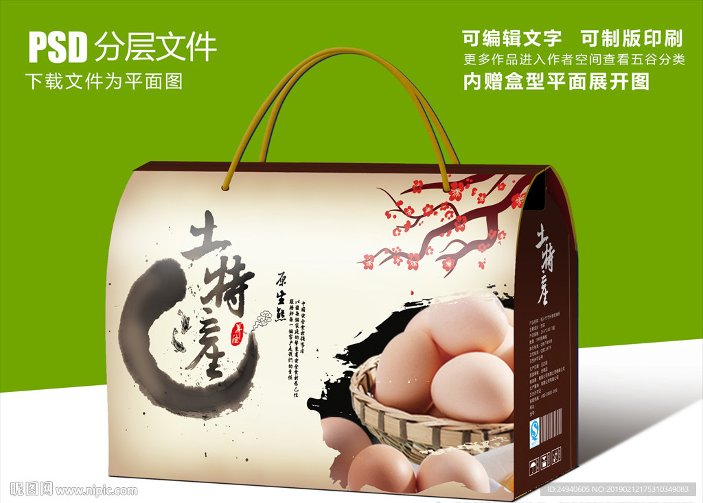 鸡蛋礼盒包装设计